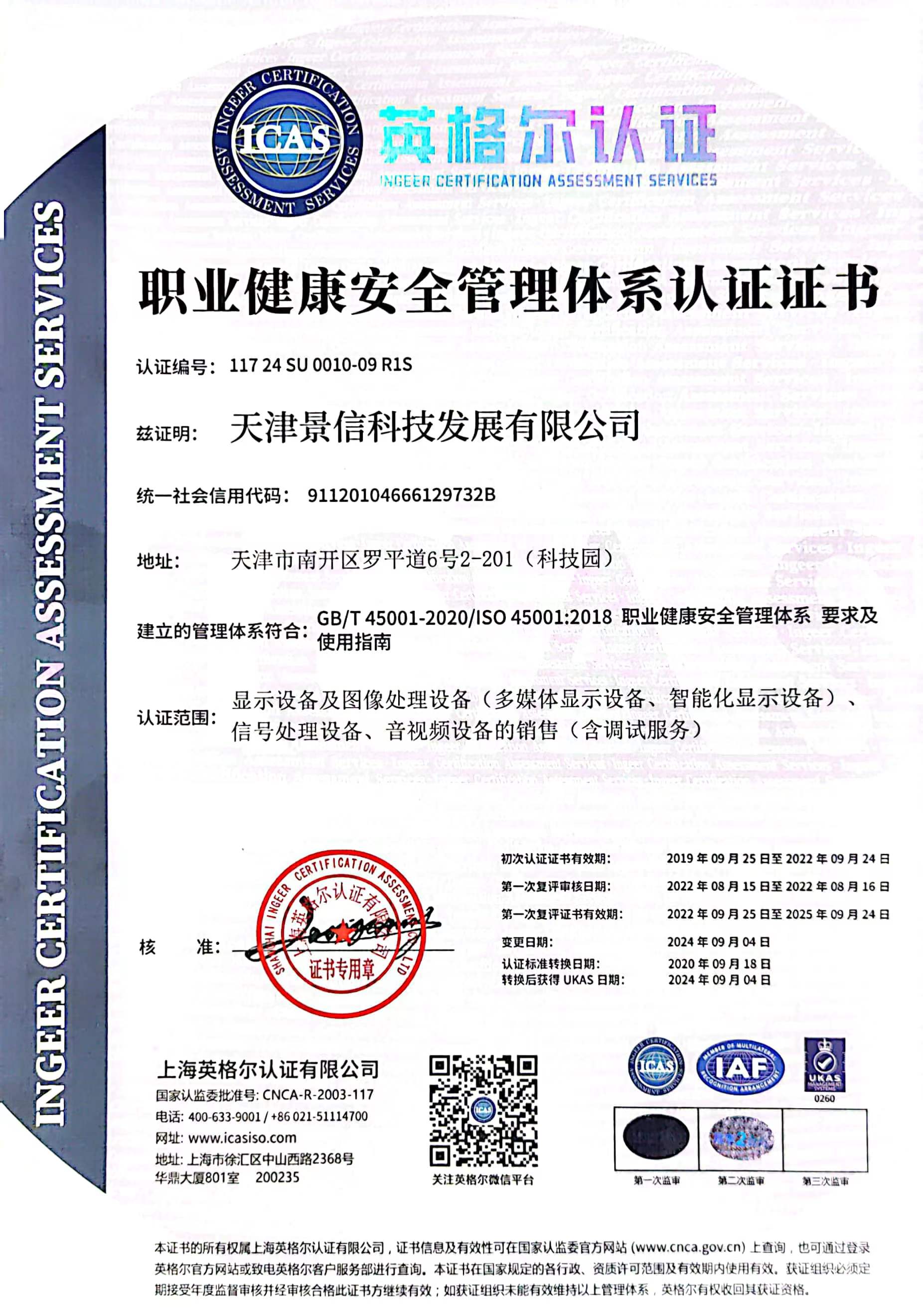 45001管理體系認證證書(shū)