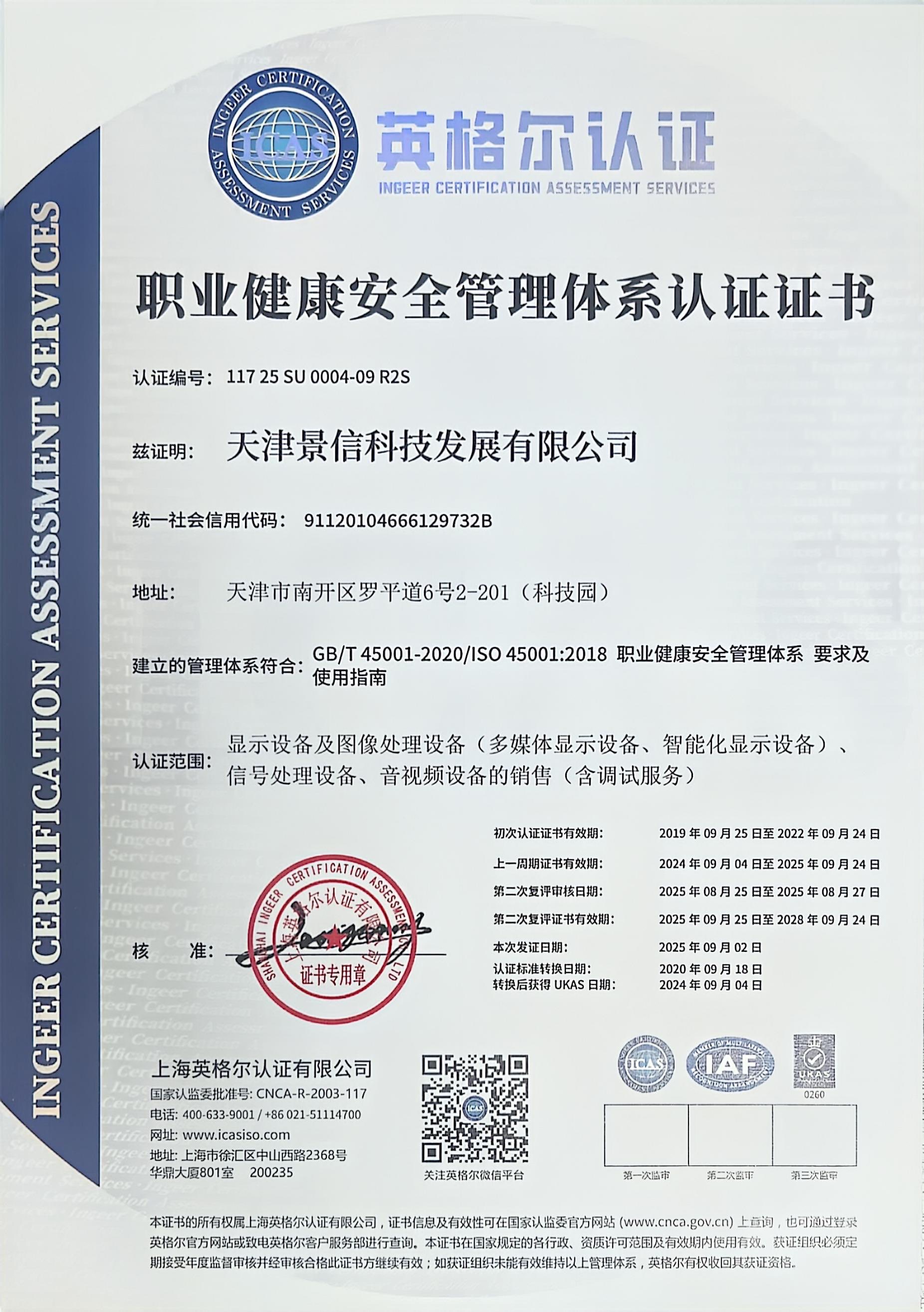 45001管理體系認證證書(shū)